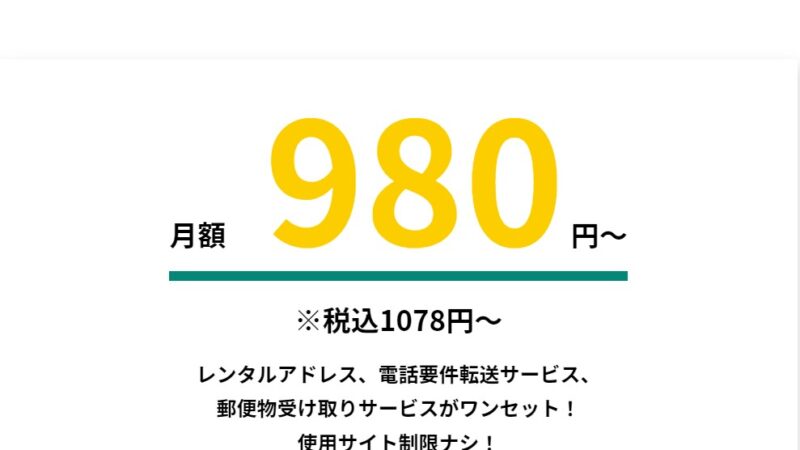 バーチャルオフィス　東京　オススメは【NAWABARI】 